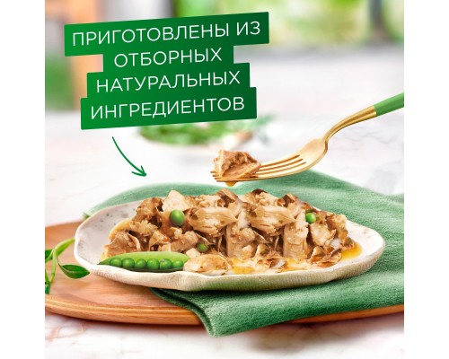 Gourmet влажный корм Натуральные рецепты для кошек, томленая индейка с горошком