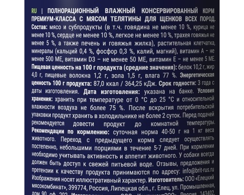 Brit консервы  с телятиной для собак 410 г