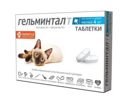 Гельминтал таблетки для котят и кошек менее 4кг (2 шт.) 15 г