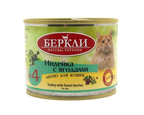 Berkley консервы для кошек с индейкой и лесными ягодами LOCAL