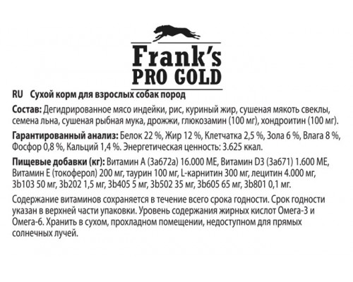 Корм Frank's ProGold для собак "Индейка по-голландски" 15 кг