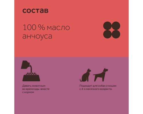 Petsmack масло анчоуса