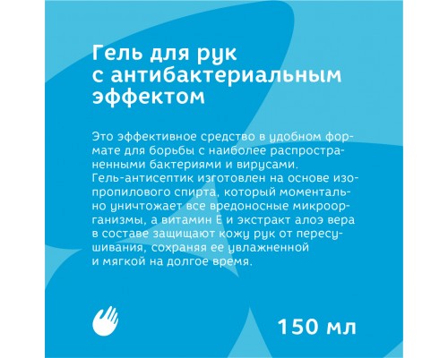 Bonsy гель для рук с антибактериальным эффектом 150 мл