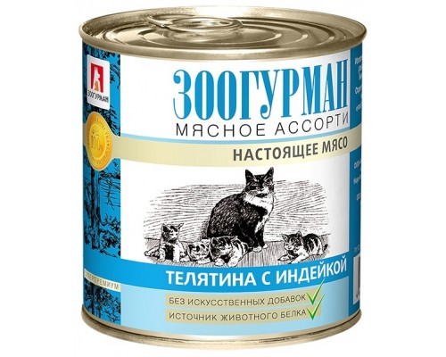 Зоогурман консервы для кошек Мясное Ассорти Телятина с индейкой