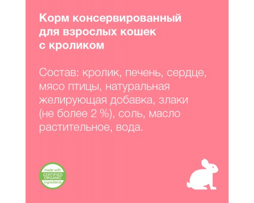 Organix консервы для кошек, с кроликом