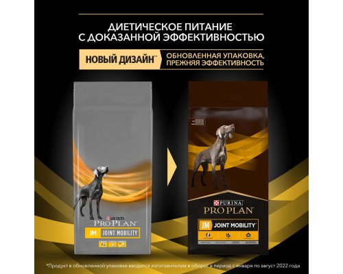 Purina Pro Plan Veterinary Diets для собак при патологии суставов 3 кг