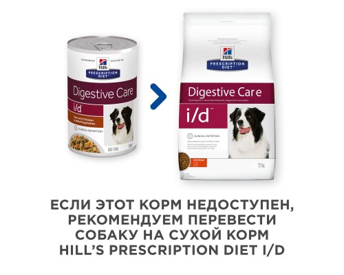 Hill's вет.консервы  Prescription Diet i/d Рагу, влажный диетический корм для собак при расстройствах ЖКТ, с курицей и добавлением овощей 354 г