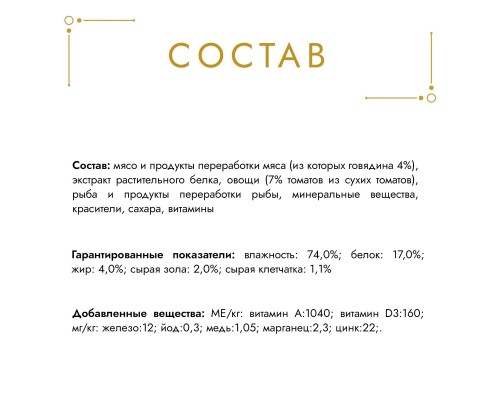 Gourmet влажный корм Gourmet Голд Нежные биточки для кошек, с говядиной и томатом