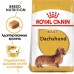 Корм Royal Canin для взрослой таксы с 10 месяцев 7,5 кг