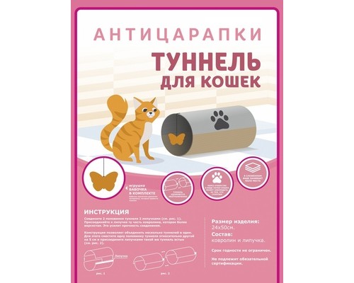 Антицарапки туннель для кошек  24х50 см 250 г