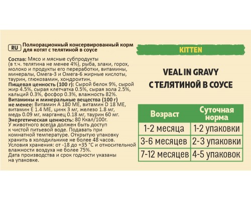 Brooksfield паучи для котят Телятина в соусе