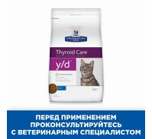 Hill's Prescription Diet y/d Thyroid Care сухой диетический, для кошек при заболеваниях щитовидной железы