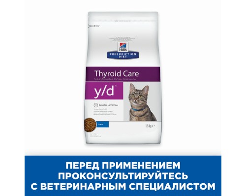 Hill's Prescription Diet y/d Thyroid Care сухой диетический, для кошек при заболеваниях щитовидной железы