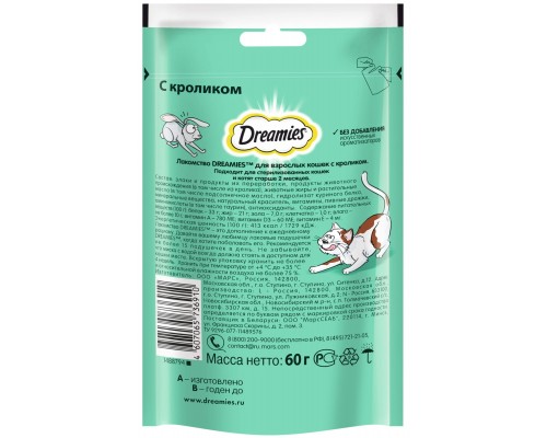 Dreamies лакомые подушечки для кошек, с кроликом