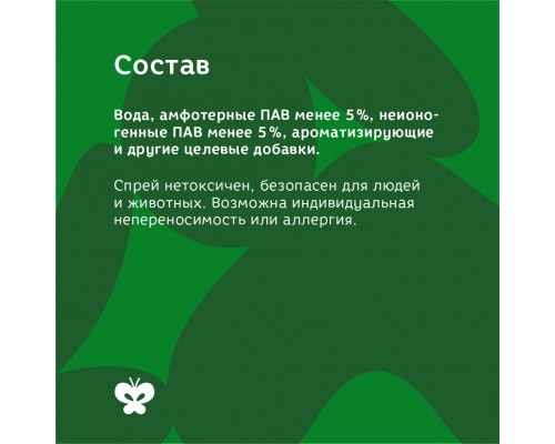 Bonsy спрей-дезинфектор для уборки и обработки помещений 750 мл