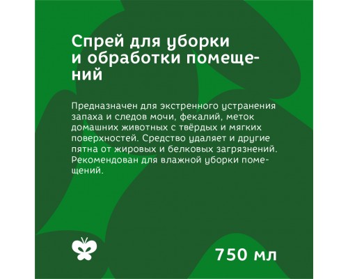 Bonsy спрей-дезинфектор для уборки и обработки помещений 750 мл