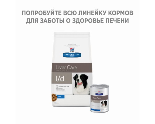 Hill's вет.консервы  Prescription Diet l/d Liver Care, влажный диетический корм для собак при заболеваниях печени 370 г