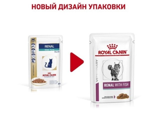 Royal Canin (вет. паучи) кусочки в соусе для кошек при лечении почек, с рыбой