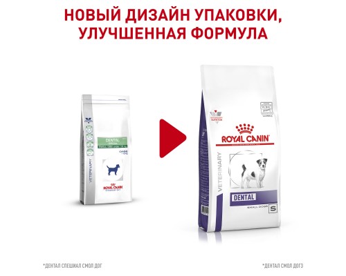 Royal Canin (вет.корма) для собак до 10 кг для гигиены полости рта и чистки зубов 2 кг