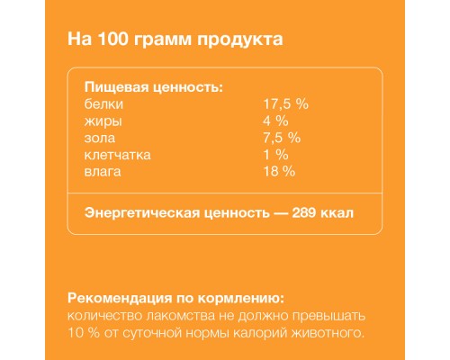 ORGANIX лакомства с ягненком и кальцием для щенков всех пород 50 г