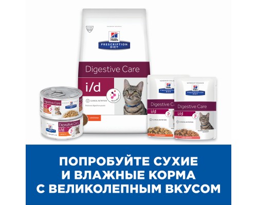 Hill's Prescription Diet i/d Digestive Care сухой диетический, для кошек при расстройствах пищеварения, ЖКТ, с курицей