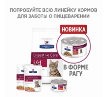 Hill's Prescription Diet i/d Digestive Care сухой диетический, для кошек при расстройствах пищеварения, ЖКТ, с курицей