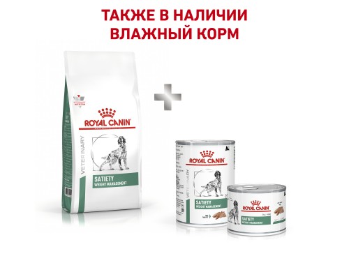 Royal Canin (вет.корма) полнорационный диетический, для взрослых собак, рекомендуемый для снижения веса