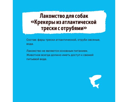 Smart Dog лакомства лакомство для собак крекеры из атлантической трески с отрубями 40 г