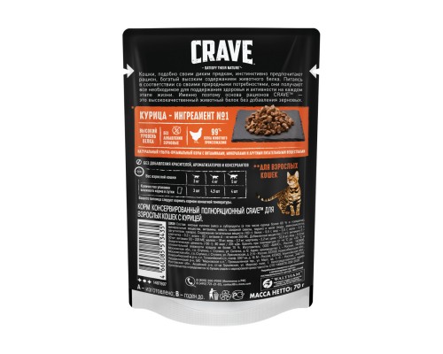 Crave полнорационный консервированный корм для взрослых кошек, с курицей