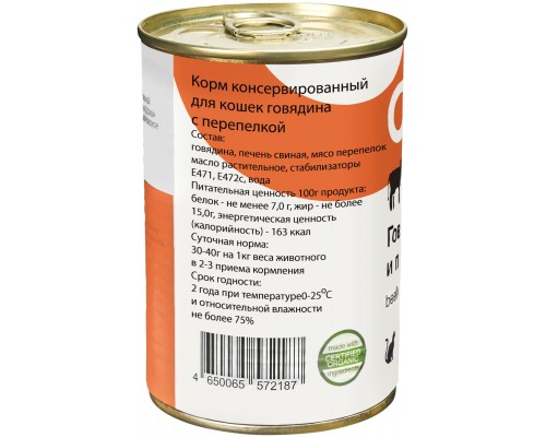 Organix консервы с говядиной и перепелкой для кошек