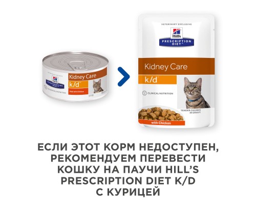 Hill's вет.консервы  Prescription Diet k/d Kidney Care, влажный диетический корм для кошек при хронической болезни почек, с курицей