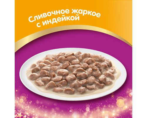 Whiskas влажный корм для взрослых кошек: сливочное жаркое с индейкой