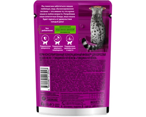 Whiskas набор паучей для кошек, три вкуса (паучи "желе" 28шт х 75г и паучи "Мясная коллекция" 14шт х 75г)