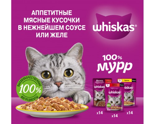 Whiskas набор паучей для кошек, три вкуса (паучи "желе" 28шт х 75г и паучи "Мясная коллекция" 14шт х 75г)