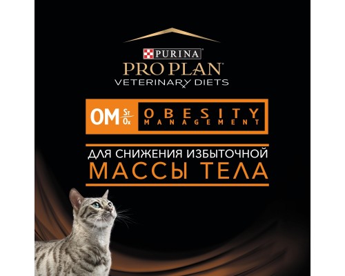 Purina Pro Plan Veterinary Diets для взрослых кошек, для снижения избыточной массы тела