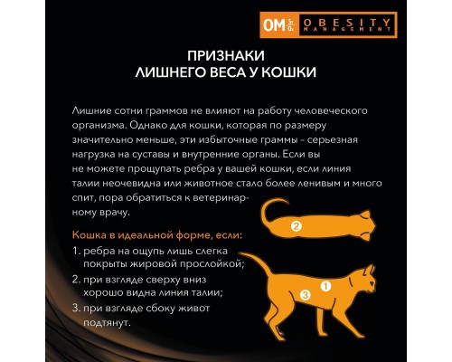 Purina Pro Plan Veterinary Diets для взрослых кошек, для снижения избыточной массы тела