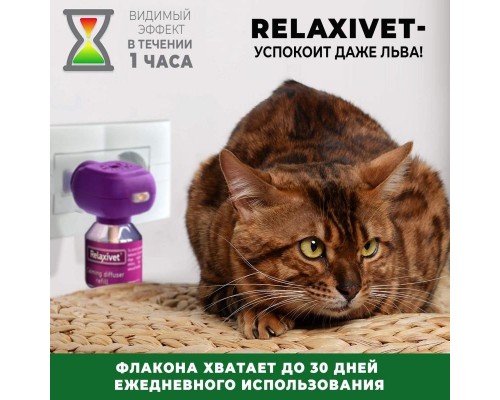 Relaxivet relaxivet Жидкость успокоительная + диффузор 45мл 120 г