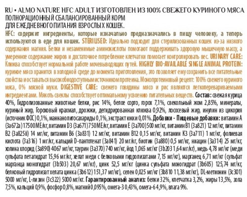 Корм Almo Nature для стерилизованных кошек, со свежей курицей (50% мяса) 1,2 кг