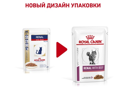 Royal Canin (вет. паучи) кусочки в соусе для кошек при лечении почек, c говядиной