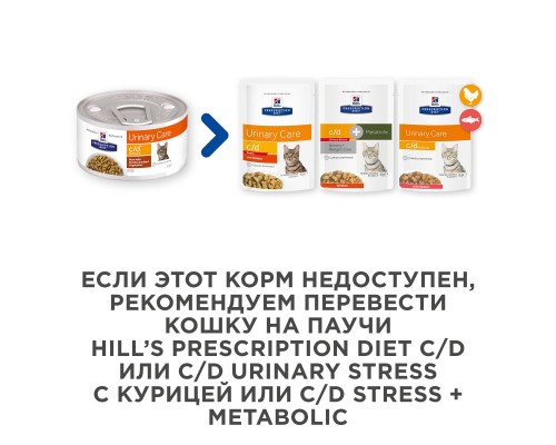 Hill\'s вет.консервы  Prescription Diet c/d Multicare, влажный диетический корм в виде рагу для кошек при профилактике мочекаменной болезни (мкб), с курицей и добавлением овощей