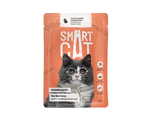 Smart Cat паучи для взрослых кошек и котят: кусочки индейки в нежном соусе 85 г