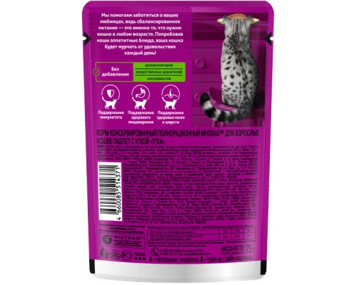 Whiskas набор паучей для кошек, три вкуса, паштет (36шт х 75г)