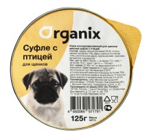 Organix мясное суфле для щенков, с птицей 125 г