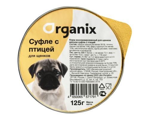 Organix мясное суфле для щенков, с птицей 125 г