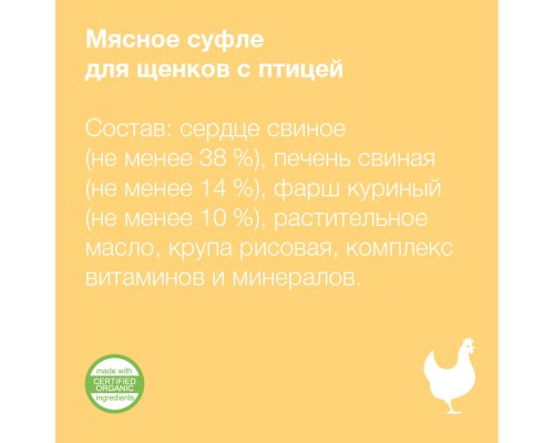 Organix мясное суфле для щенков, с птицей 125 г