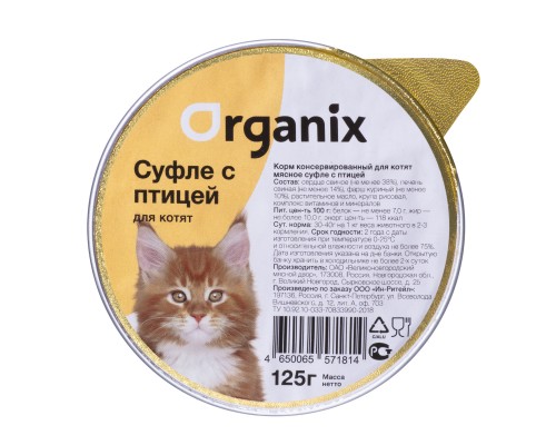 Organix мясное суфле с птицей для котят 125 г