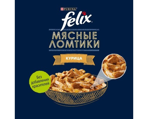 Felix  Мясные ломтики, консервированный полнорационный корм для взрослых кошек, с курицей