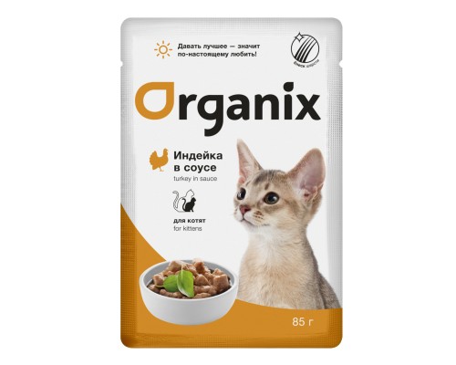 ORGANIX паучи  для котят индейка в соусе