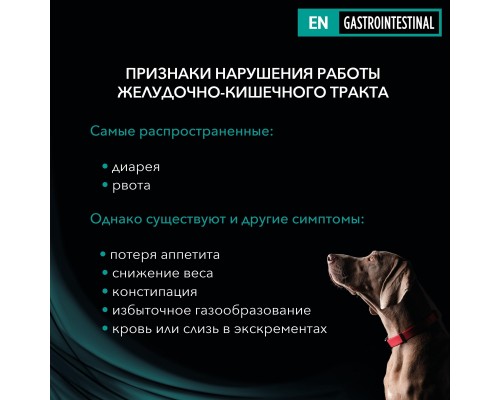 Purina Pro Plan Veterinary Diets для щенков и взрослых собак при расстройствах пищеварения 12 кг