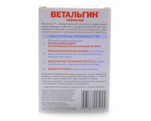 Агроветзащита ветальгин от боли, спазмов и воспалений для собак средних и крупных пород (1таб.=10кг)